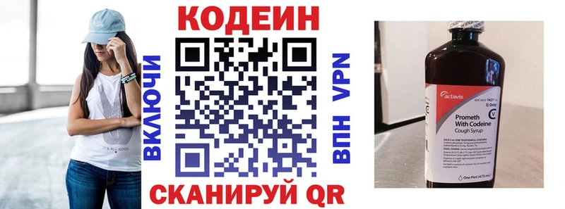 Кодеин напиток Lean (лин) omg зеркало Окуловка